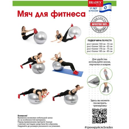 Fitball Bradex, D = 75 cm, anti -wings, with a pump-10