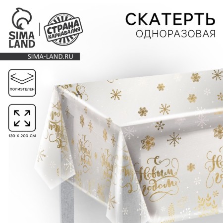 New Year's tablecloth “Happy New Year!” (transparent), 130x200 cm