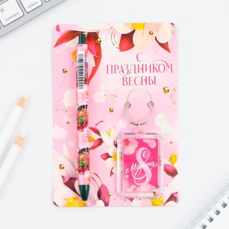 Gift set: keychain and ballpoint pen "Happy Spring", 16.2 cm x 11 cm.-1