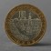 Coin "10 rubles 2008 DGR Azov MMD"