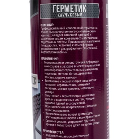 Sealant Kim Tec, rubber, for roofing, facade and drainage, brown, 310 ml-3