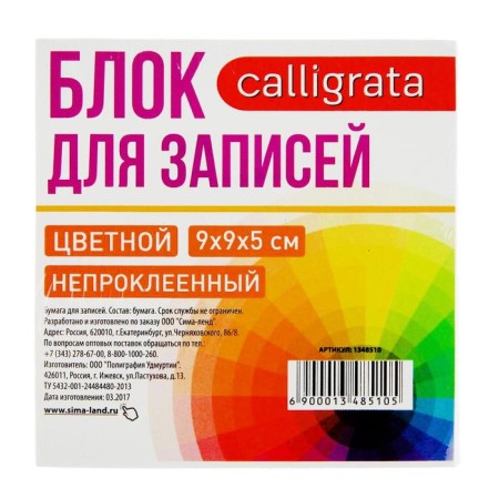 Block of paper for Calligrata "Tricolor", 9x9x5 cm, 80 g/m2, non -circular, colored-1