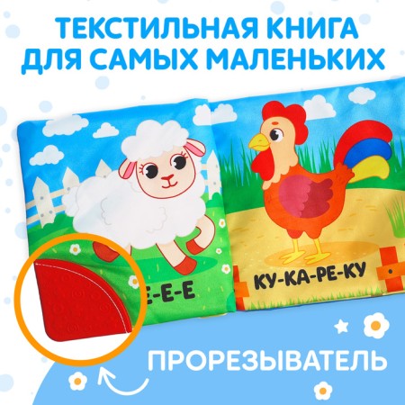 A bite book with a rattle “Who says how?”, 8 p.-2