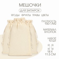 Pack for a park, 18 x 11.5 cm, density150 g/m2, set 10 pcs