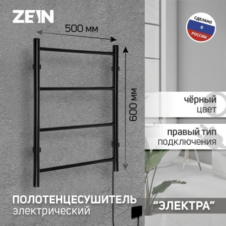 Electric towel Zein PE-03, Electra, 500x600 mm, 4 crossbars, black