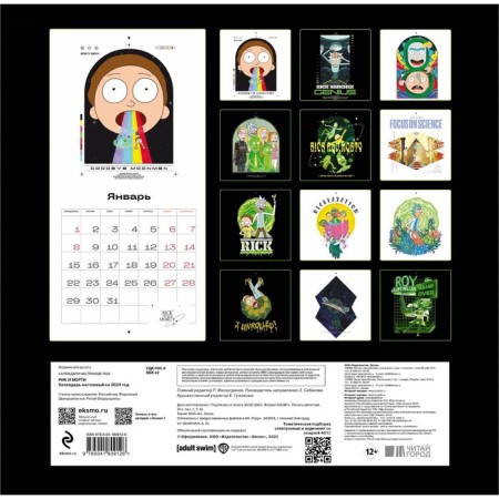 Rick and Morty. Wall calendar for 2024, 30x30 cm-1
