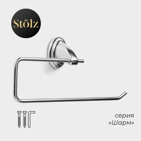 Holder for a towel Stolz Stölz "Charm"