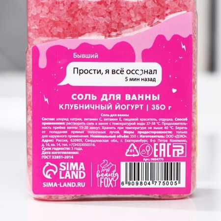 Bath salt “dissolves thoughts about the former”, 350 g, the aroma of strawberry yogurt, Beauty Fox-4