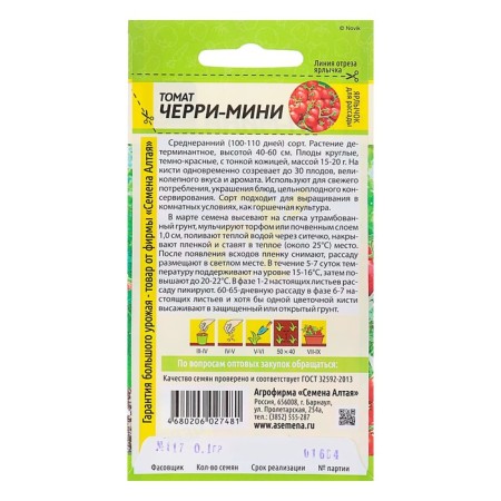 Cherry-Mini tomato seeds, mid-early, CP, 0.1 g-1