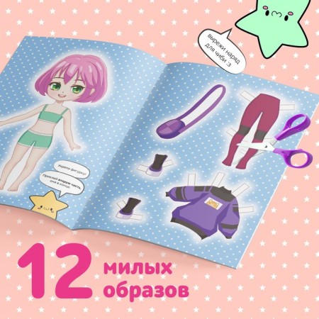 A book with a paper doll “Dress the doll. Anime Doll ", A5, 24 pp., Anime-2