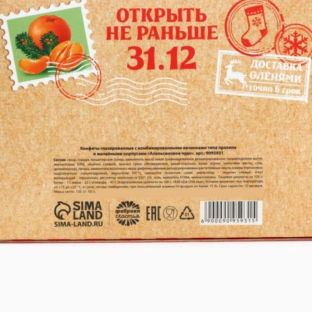 Sweets in the box "New Year's Parcel", 150 g-5