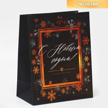 Vertical package “Happy New Year!”, 23 x 27 x 10 cm, New Year