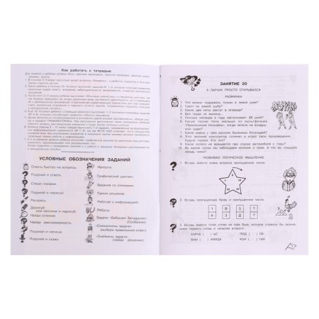Workbook "Tasks on the Development of Logic", Grade 3, Kholodova/Federal State Educational Standard 2017-5