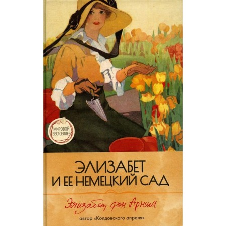 Elizabeth and her German garden. Arnim E. von