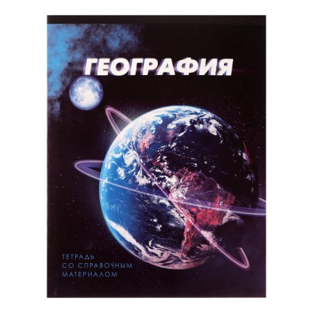 Subject note Calligrata "3D", 48 sheets in the cage geography, with reference material, cover coated cardboard, unit No. 2, whiteness 75% (gray sheets)