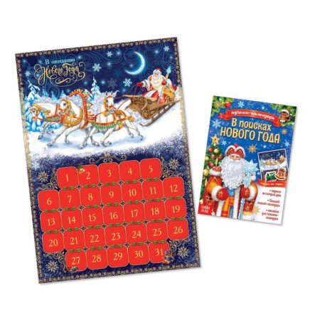 A book with stickers "Advent calendar. In search of the New Year ”, 20 p.-1