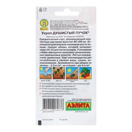 Seeds dill fragrant bunch ® c/n 3g-1