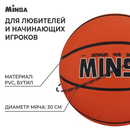Basketball ball minsa, PVC, glued, 8 panels, p. 7-1