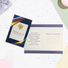Diploma - book 