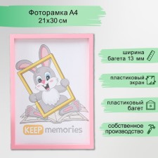 Фоторамка пластик 21х30 см 3 серия, розовый (пластиковый экран)