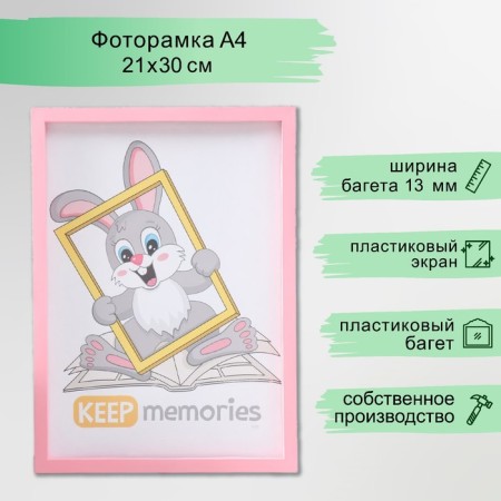 Photo frame plastic 21x30 cm 3 series, pink (plastic screen)