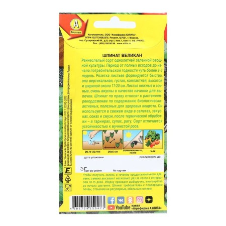 Spinach seeds "Giant", 3 g-1