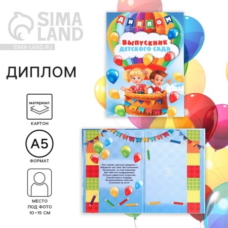 Diploma book for graduation "Graduate of kindergarten", a5