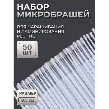 Micro -shoes for increasing and laminating eyelashes, set - 50 pcs, 9.5 cm, white color