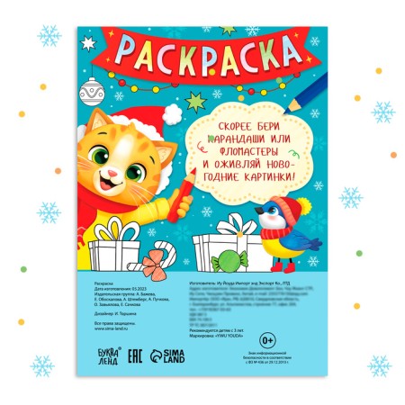 Set "New Year's gift", coloring and puzzle-6