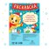 Set "New Year's gift", coloring and puzzle
