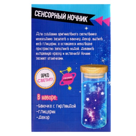 Set for creativity "touch nightlight"-6