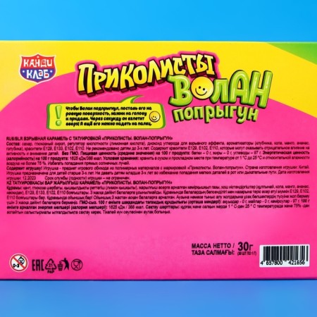 Caramel is explosive with a toy and tattoo “Podkolists. Volan-Popap ", 1 g-2