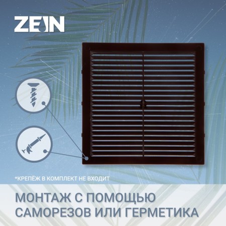 Ventilation grate Zein Lux l194kr, 194 x 194 mm, with a grid, ineffective, brown-6