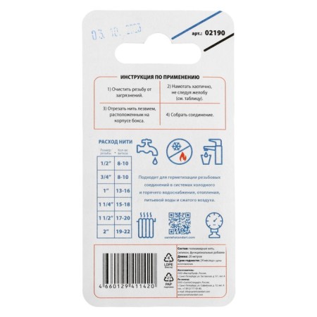 Thread for sealing the threaded joints Aqualink, 20 m, blister-4