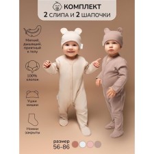 Комплект детский: слип, шапочка Amarobaby Nature, рост 80 см, 2 шт