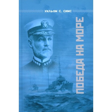 Victory at sea. Sims U.S.