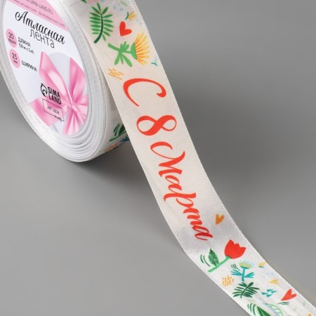 Satin ribbon "from March 8", 25 mm × 18 ± 1 m, color colorful color-1