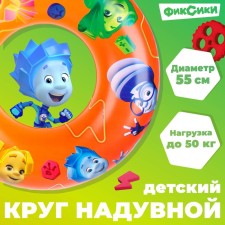 Circle of inflatable for swimming 55 cm, children's, fixes