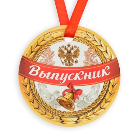 Magnet medal on the film "Graduate", d = 7 cm