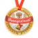 Magnet medal on the film "Graduate", d = 7 cm