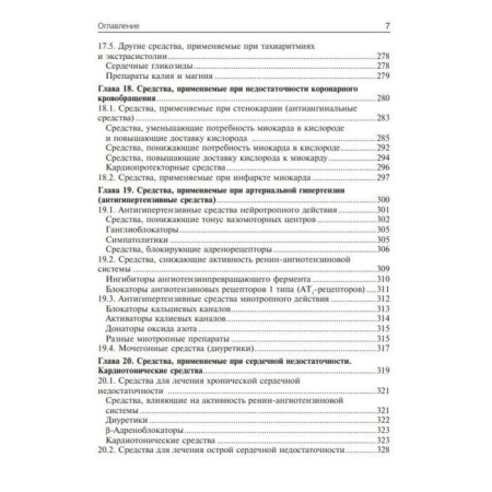 Pharmacology. Ultra Light. Alyautdin R.-7