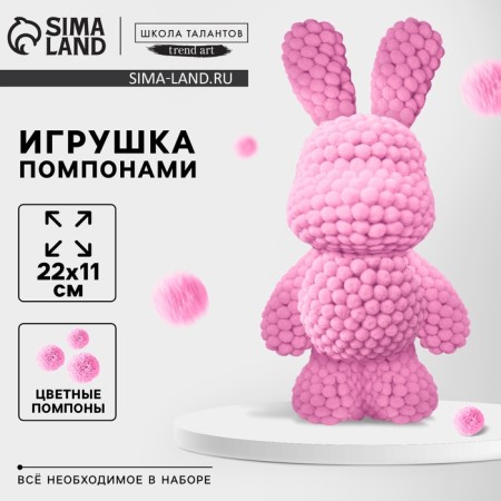 Toy pompons "Bunny", pink