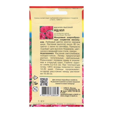Flowers of vaslek "Red Ball", 0.5 g-1