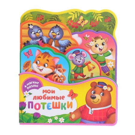 Book with soft puzzles EVA “My Favorite Sucks”, 12 p.-1