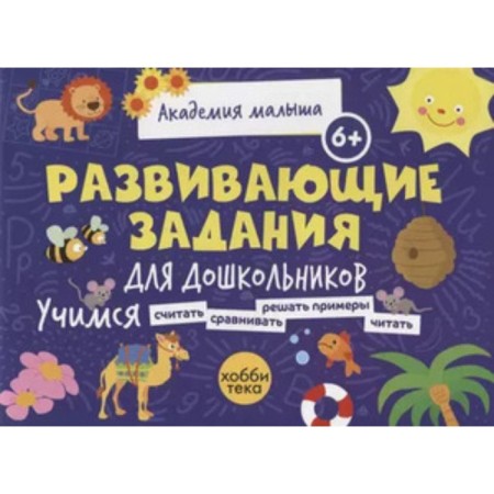 Developing tasks for preschoolers Petrushova L.V.