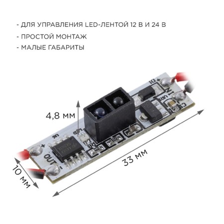 IR switch for an obstacle to Apeyron, in alum. Profile, 48/96W, IP20-2