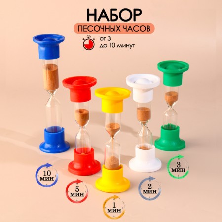 Set of sand clocks for 1, 2, 3, 5, 10 minutes