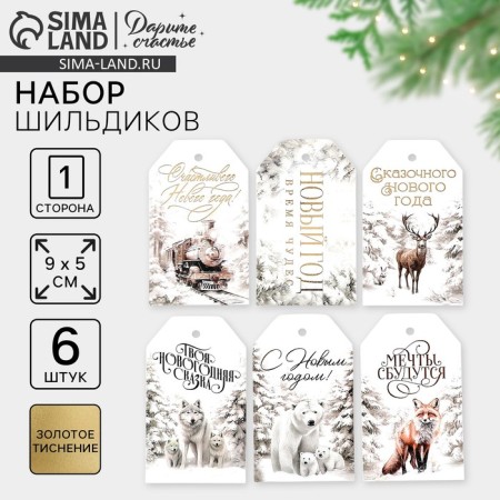 Schildik decorative in the set "Your New Year's Fairy Tale", 5 x 9 cm, New Year