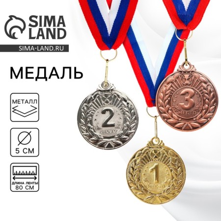 Prize medal 004 diam 5 cm. 1 place. The color of evil. With a ribbon