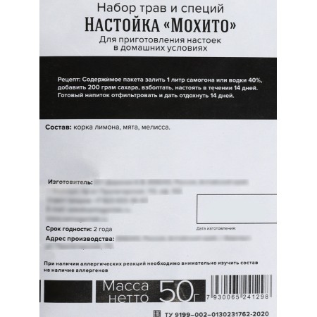 Set for the preparation of Mojito Tincture, Spice set, Shtof-5